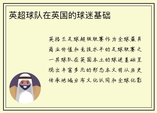 英超球队在英国的球迷基础