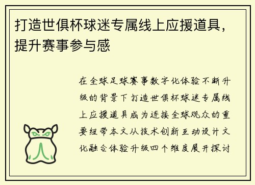 打造世俱杯球迷专属线上应援道具，提升赛事参与感