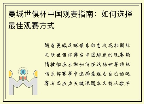 曼城世俱杯中国观赛指南：如何选择最佳观赛方式
